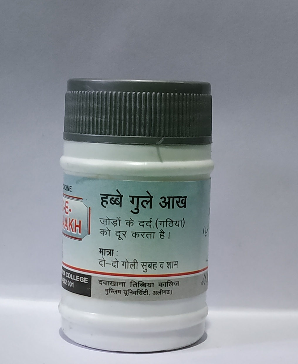 Dawakhana Tibbiya Habb-E-Gule Aakh